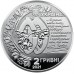 Украина 2 гривны 2021. 130 лет со дня рождения Евгения Коновальца