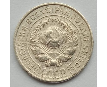  СССР 10 копеек 1927 серебро