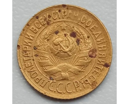 СССР 1 копейка 1935