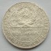 СССР 50 копеек 1924 TP серебро