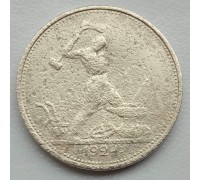 СССР 50 копеек 1924 TP серебро