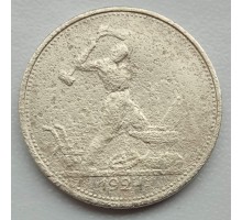 СССР 50 копеек 1924 TP серебро
