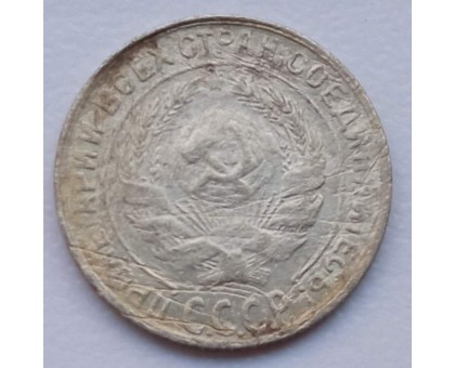 СССР 10 копеек 1930 серебро