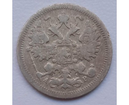 Россия 15 копеек 1903 серебро