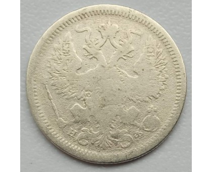 Россия 20 копеек 1878 серебро