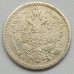 Россия 15 копеек 1871 серебро