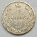 Россия 15 копеек 1871 серебро