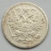 Россия 15 копеек 1893 серебро