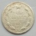 Россия 15 копеек 1893 серебро
