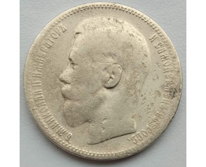 Россия 1 рубль 1896 * серебро