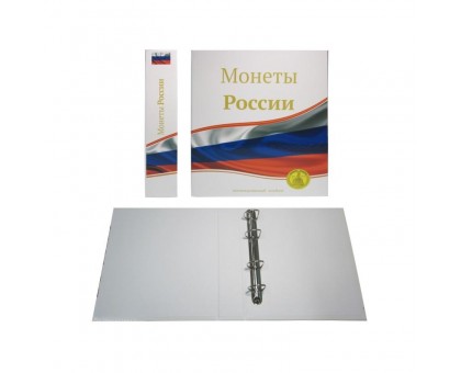  Альбом для монет с надписью “Монеты России”