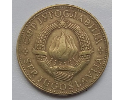 Югославия 10 динаров 1976-1981