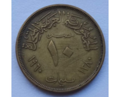 Египет 10 миллим 1958-1966