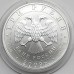 Россия 3 рубля 2009. Георгий Победоносец, серебро