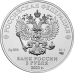 3 рубля 2021. Георгий Победоносец. Серебро