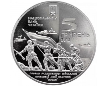 Украина 5 гривен 2013. 70 лет освобождения Мелитополя