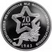 Украина 5 гривен 2013. 70 лет освобождения Мелитополя