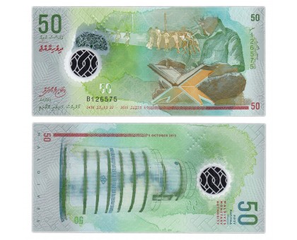 Мальдивы 50 руфий 2015 полимер