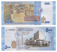 Сирия 500 фунтов 2013