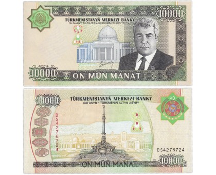 Туркменистан 10000 манат 2003