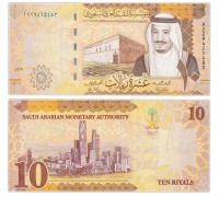 Саудовская Аравия 10 риалов 2017