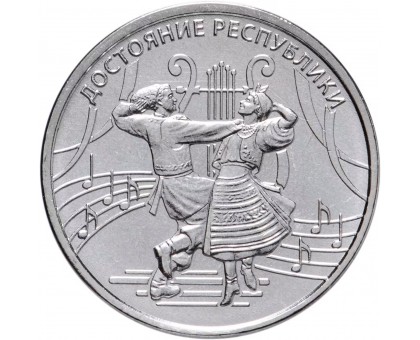 Приднестровье 1 рубль 2021. Достояние республики. Культура и искусство