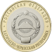 10 рублей 2022. Карачаево-Черкесская Республика
