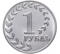 Приднестровье 1 рубль 2021. Национальная денежная единица