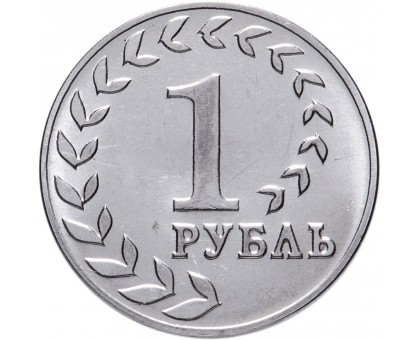 Приднестровье 1 рубль 2021. Национальная денежная единица