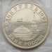 Россия 1 рубль 1993. 100 лет со дня рождения В. В. Маяковского (в запайке)