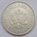 Русская Финляндия 1 марка 1915 серебро
