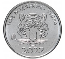Приднестровье 1 рубль 2021. Китайский гороскоп - год тигра