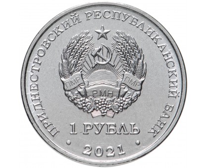 Приднестровье 1 рубль 2021. Китайский гороскоп - год тигра