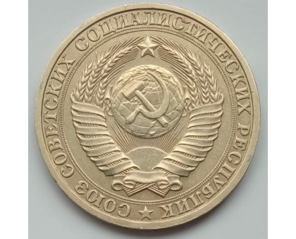СССР 1 рубль 1986 годовик