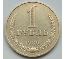 СССР 1 рубль 1986 годовик