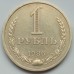 СССР 1 рубль 1986 годовик