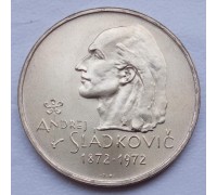 Чехословакия 20 крон 1972. 100 лет со дня смерти Андрея Сладковича серебро