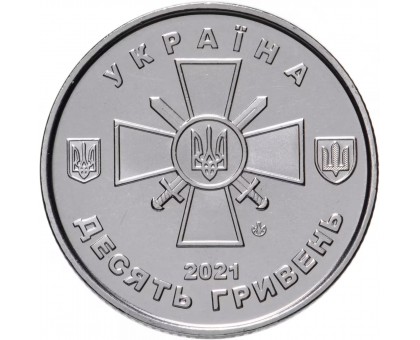 Украина 10 гривен 2021. Сухопутные войска Вооруженных Сил Украины