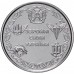 Украина 10 гривен 2021. Вооруженные Силы Украины
