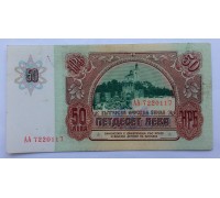 Болгария 50 лев 1990