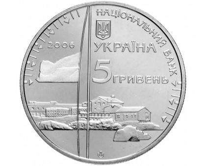 Украина 5 гривен 2006. 10 лет антарктической станции "Академик Вернадский"