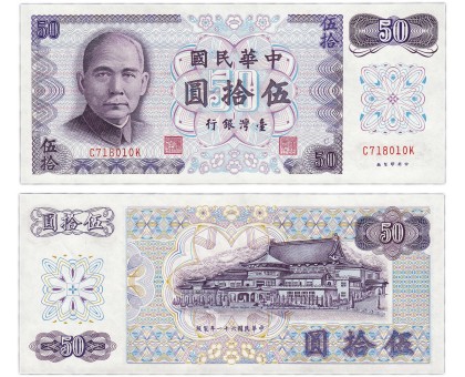 Тайвань 50 юаней 1972