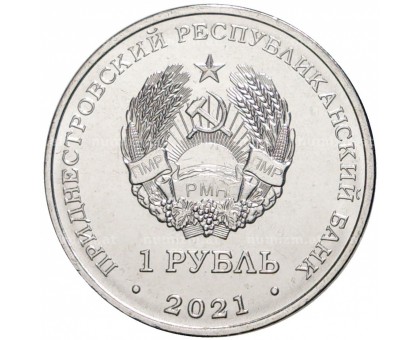 Приднестровье 1 рубль 2021. Дзюдо