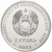 Приднестровье 1 рубль 2021. Дзюдо