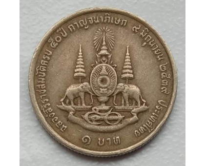 Таиланд 1 бат 1996. 50 лет правления Короля Рамы IX