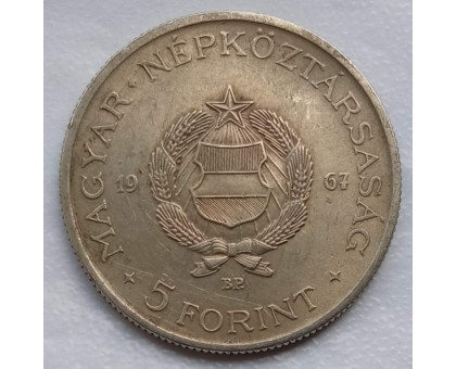 Венгрия 5 форинтов 1967-1968