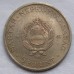 Венгрия 5 форинтов 1967-1968