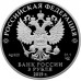 Россия 3 рубля 2019. Легенды и сказки народов России - Охотник и змея, серебро