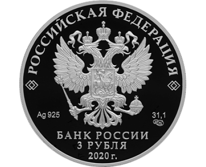 Россия 3 рубля 2020. Легенды и сказки народов России - Морозко, серебро