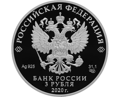 Россия 3 рубля 2020. 100 лет Республике Карелия, серебро